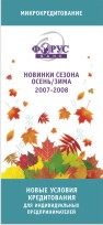 Информационный буклет ФОРУС БАНК Информационный буклет ФОРУС БАНК
