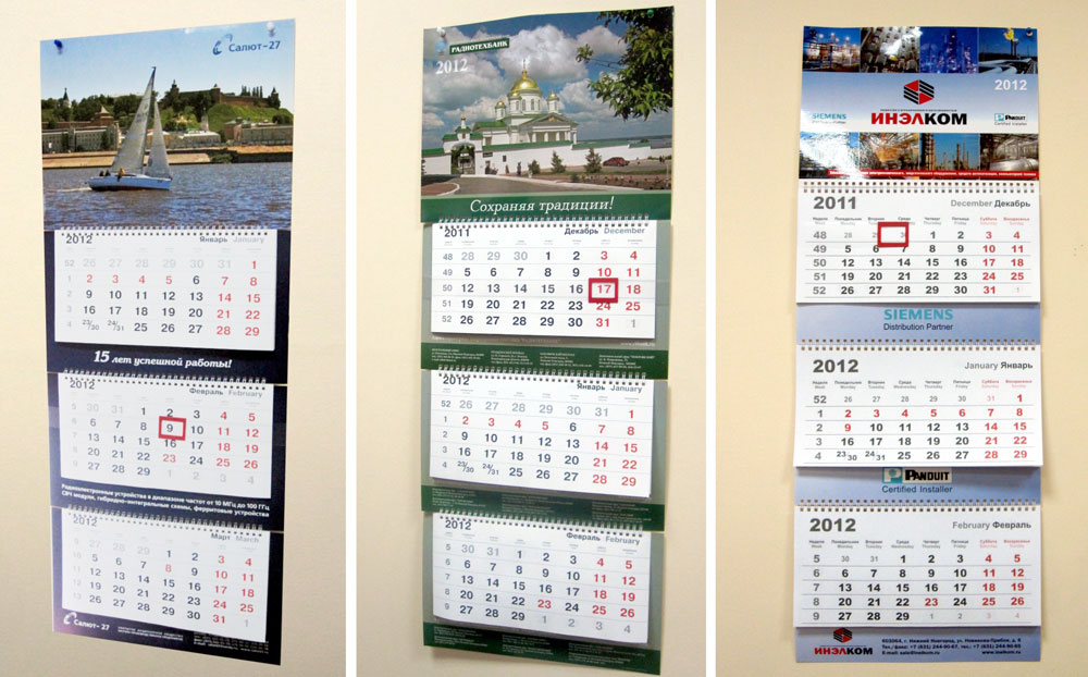 Квартальные календари 2012